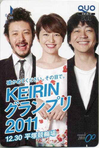 長澤まさみ, オダギリジョー, ほか KEIRIN ケイリン/KEIRINグランプリ2011 12.30平塚競輪場 クオカード