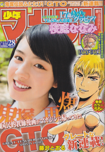  週刊少年マガジン 2009年6月24日号 (No.28) 雑誌
