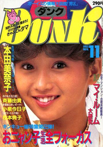 ダンク/Dunk 1985年11月号 [雑誌] | カルチャーステーション