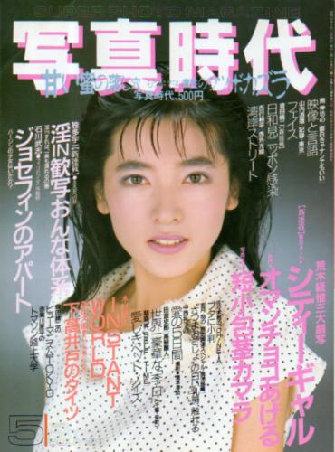  SUPER PHOTO MAGAZINE 写真時代 1987年5月号 雑誌