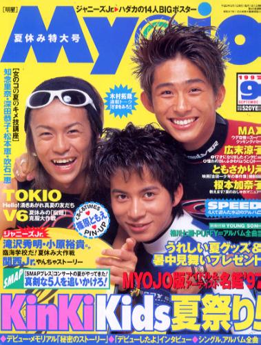  Myojo/月刊明星 1997年9月号 雑誌