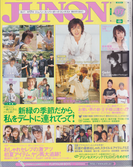  ジュノン/JUNON 2004年7月号 (32巻 7号) 雑誌