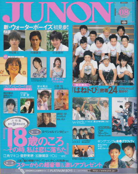  ジュノン/JUNON 2004年8月号 (32巻 8号) 雑誌