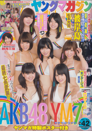  週刊ヤングマガジン 2011年10月3日号 (No.42) 雑誌
