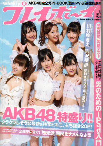  週刊プレイボーイ 2010年6月7日号 (No.23) 雑誌