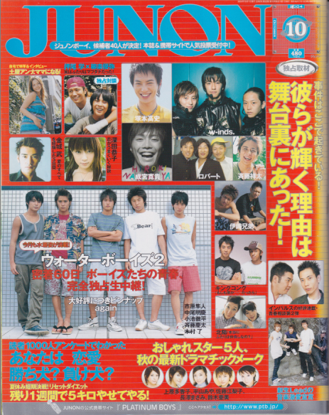  ジュノン/JUNON 2004年10月号 (32巻 10号) 雑誌