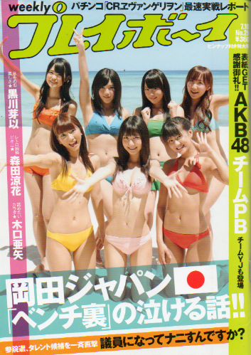  週刊プレイボーイ 2010年7月19日号 (No.29) 雑誌