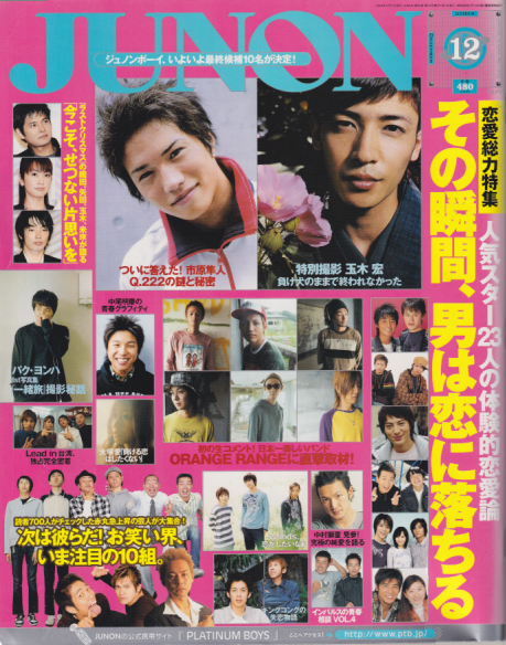  ジュノン/JUNON 2004年12月号 (32巻 12号) 雑誌