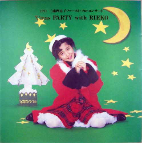 三浦理恵子 1991X’masPARTYwithRIEKO コンサートパンフレット