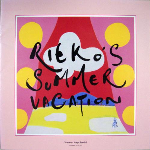 三浦理恵子 RIEKO’S SUMMER VACATION コンサートパンフレット