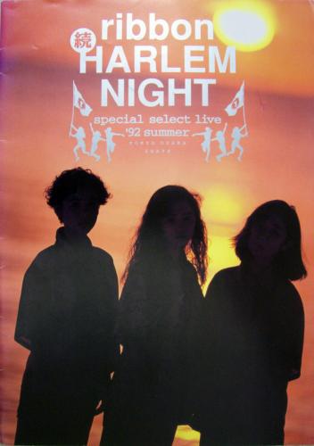 ribbon 続HARLEM NIGHT special select live ’92 summer コンサートパンフレット