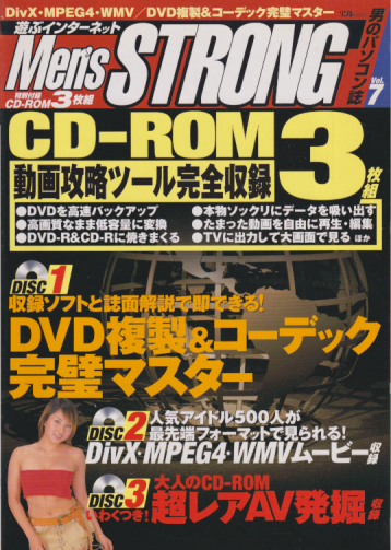  遊ぶインターネット Men’s STRONG 2003年1月号 (Vol.7) 雑誌