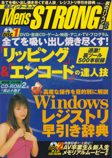  遊ぶインターネット Men’s STRONG 2003年3月号 (Vol.8) 雑誌