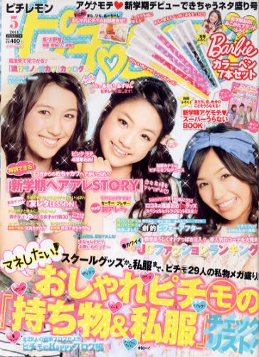  ピチレモン 2011年5月号 雑誌