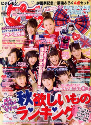  ピチレモン 2011年11月号 雑誌