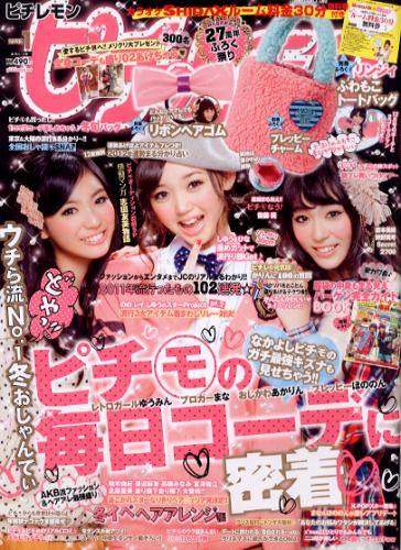  ピチレモン 2012年1月号 雑誌