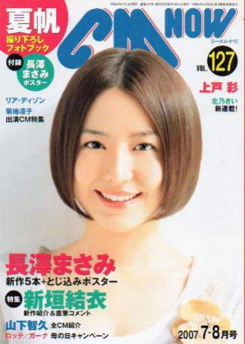  シーエム・ナウ/CM NOW 2007年7月号 (VOL.127) 雑誌