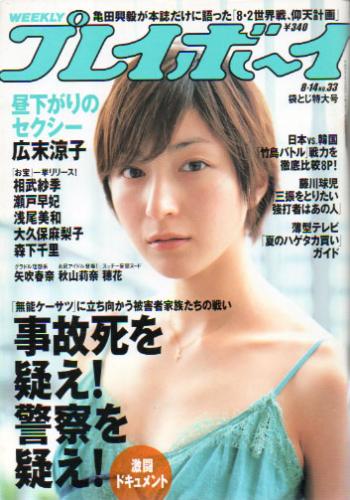  週刊プレイボーイ 2006年8月14日号 (No.33) 雑誌
