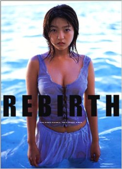 平田裕香 REBIRTH 写真集