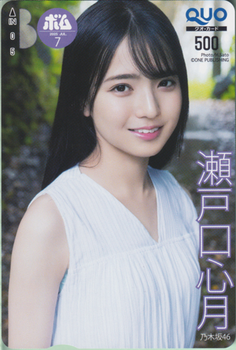 瀬戸口心月 ボム!/BOMB 2025年7月号 クオカード