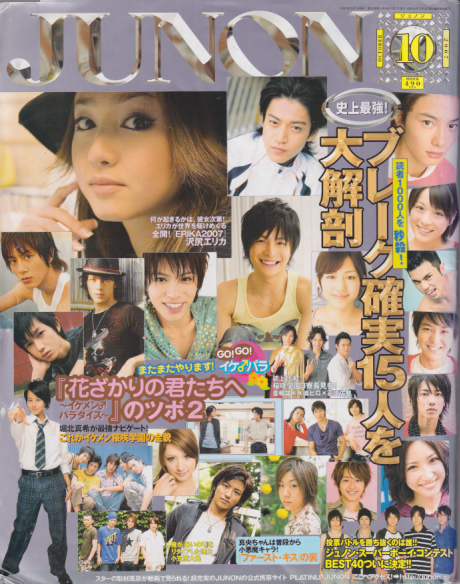  ジュノン/JUNON 2007年10月号 (35巻 10号) 雑誌
