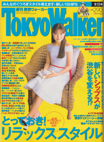  週刊東京ウォーカー/Tokyo Walker 2001年9月11日号 (No.36) 雑誌