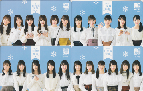 日向坂46 日向坂文庫 図書カード