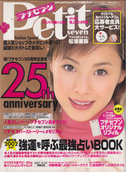 プチセブン/プチseven 2002年1月1日号 (543号) 雑誌
