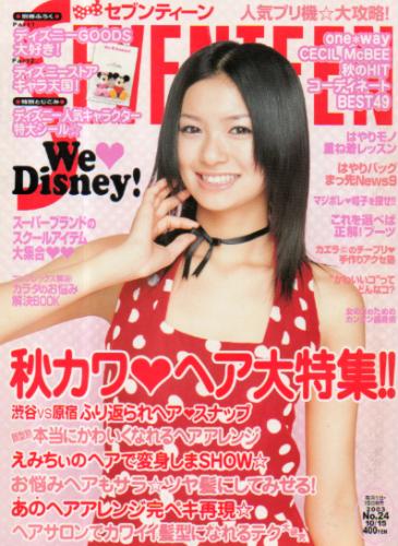  セブンティーン/SEVENTEEN 2003年10月15日号 (通巻1347号) 雑誌