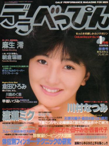  デラべっぴん 1987年1月号 (No.14) 雑誌