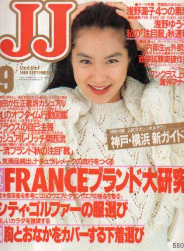  ジェイジェイ/JJ 1989年9月号 雑誌