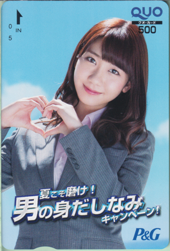 柏木由紀 プロクター・アンド・ギャンブル・ジャパン 夏こそ磨け!男の身だしなみキャンペーン クオカード