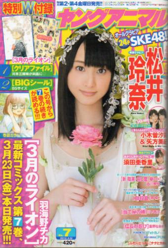  ヤングアニマル 2012年4月13日号 (No.7) 雑誌