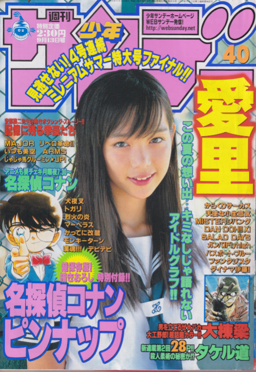  週刊少年サンデー 2000年9月13日号 (No.40) 雑誌