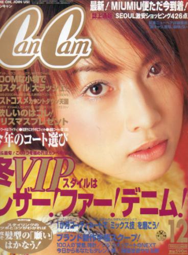  キャンキャン/CanCam 1999年12月号 雑誌