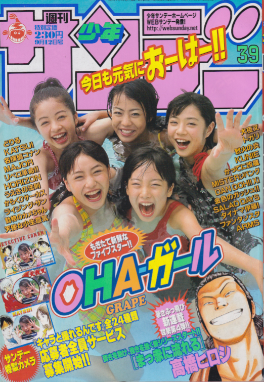  週刊少年サンデー 2001年9月12日号 (No.39) 雑誌