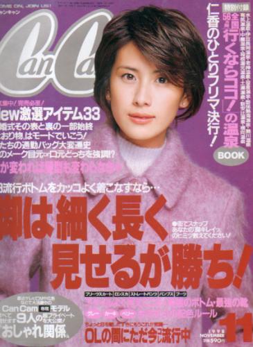  キャンキャン/CanCam 1998年11月号 雑誌