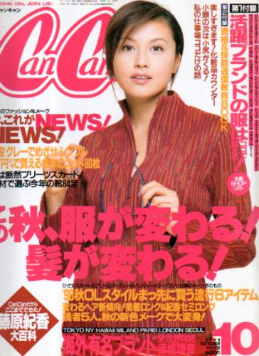  キャンキャン/CanCam 1998年10月号 雑誌