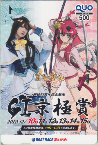 篠崎こころ BOAT RACE まるがめ 百花繚乱-サムライガールズ-×GI京極賞-開設71周年記念競走- クオカード