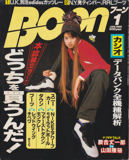  ブーン/Boon 1996年1月号 雑誌