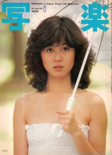  SHAGAKU/写楽 1982年8月号 雑誌