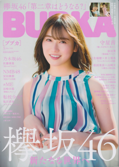  BUBKA/ブブカ 2020年5月号 雑誌