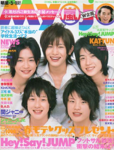  Myojo/月刊明星 2009年5月号 雑誌