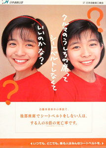 三倉茉奈, 三倉佳奈 日本道路公団 秋の火災予防運動 ポスター