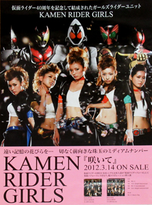 仮面ライダーGIRLS シングル「咲いて」 ポスター