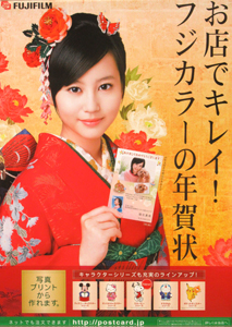 堀北真希 富士フイルム フジカラープリンター ポスター