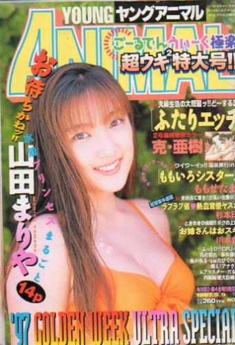  ヤングアニマル 1997年5月9日号 (NO.9) 雑誌