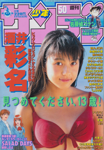  週刊少年サンデー 1998年11月25日号 (No.50) 雑誌