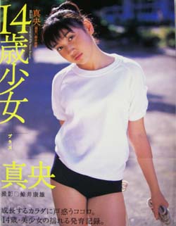 真央 14歳少女プラス 写真集