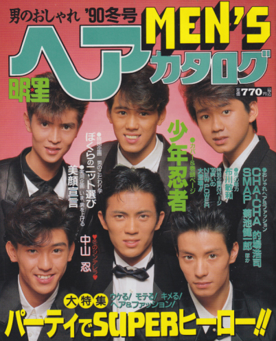 Men S メンズ明星ヘアカタログ 1990年1月号 90 冬号 雑誌 カルチャーステーション